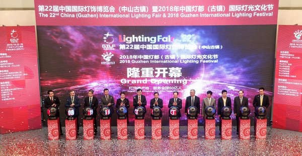 聚全球焦點，領行業風潮，第22屆古鎮燈博會暨燈光文化節開幕