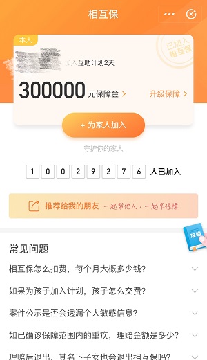 相互保9天過千萬人加入  信美相互首次公開回應疑問