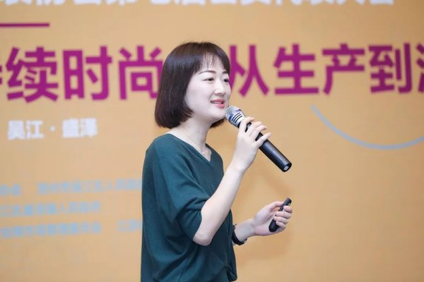 伊頓紀德受邀出席2018中國服裝大會，對話可持續時尚