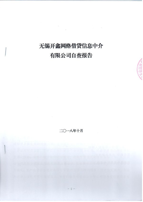 開鑫貸提交自查自糾報告 合規進程邁入新階段