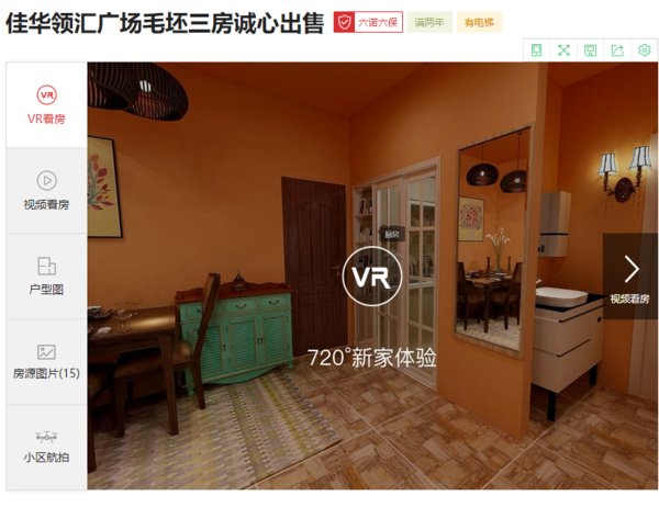 樂有家VR裝修上線，滿足對家的暢想體驗
