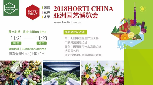 HORTI CHINA開幕倒計時，實力買家名單公布