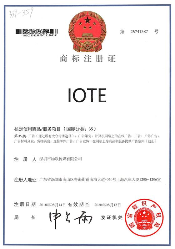 2019國際物聯展會已正式啟動招商