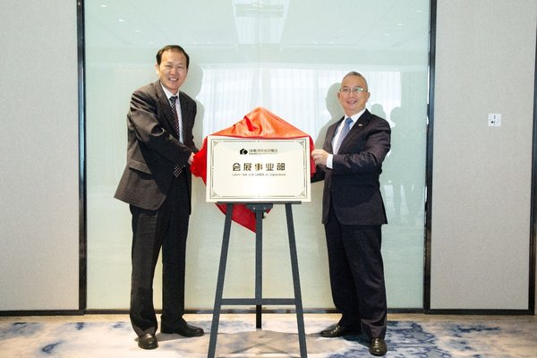 綠地酒店旅游集團會展事業部掛牌成立