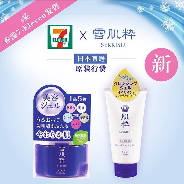 “雪肌粋”新品于香港7-Eleven獨家發售