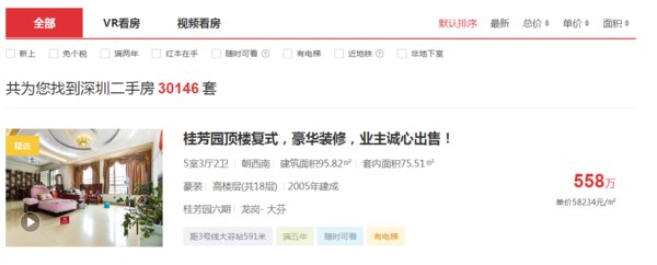 無憂看房選房 樂有家VR看房一鍵開啟臨感體驗