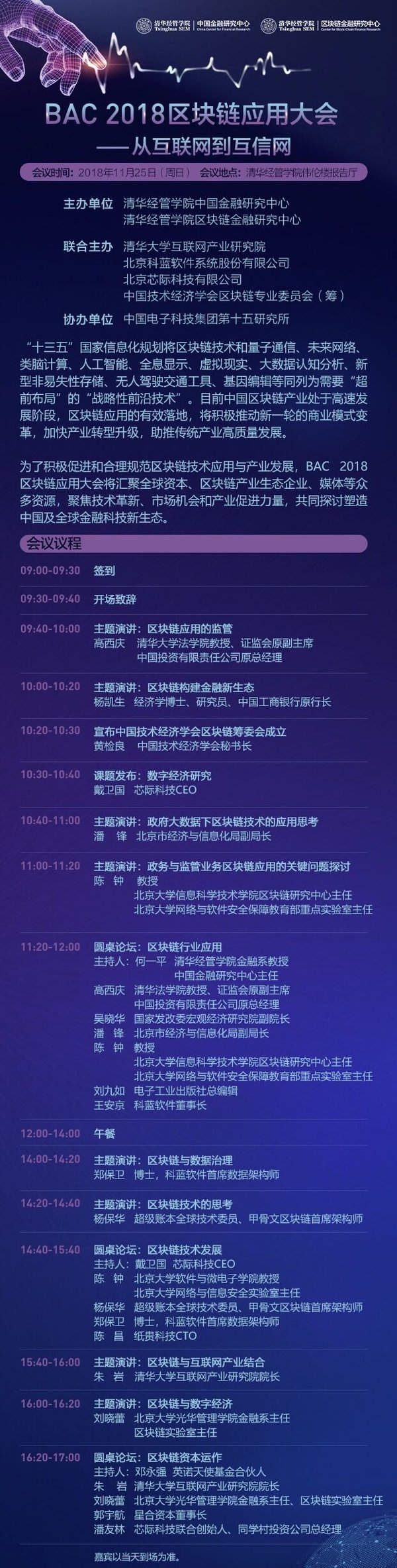 BAC 2018區塊鏈應用大會即將召開