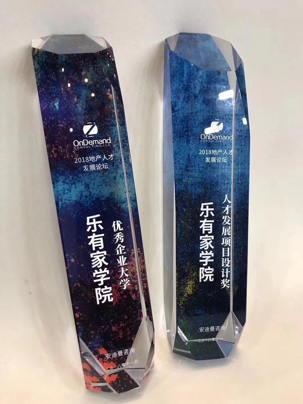 樂有家斬獲房地產行業人才培養領域兩項大獎