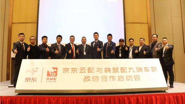 袋鼠配九瑞車聯聯手京東，打造汽配行業無界零售新變革