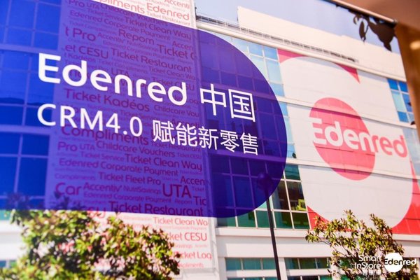 雅智捷（Edenred中國）新品“智鋪寶”發布會在滬召開