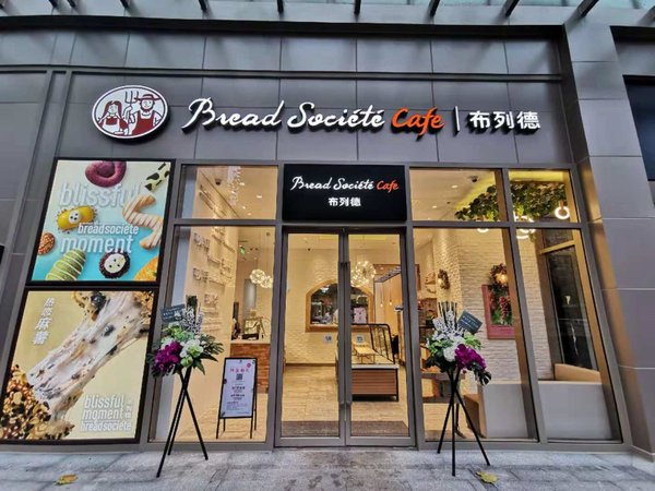 頂巧餐飲發力烘焙新品牌布列德 加速多元化布局