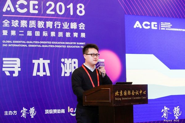 海風教育俞昊晟受邀出席“2018ACE全球素質教育行業峰會”