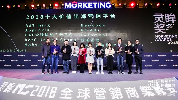 DAP全球移動廣告平臺榮膺靈眸獎“2018十大價值出海營銷平臺”