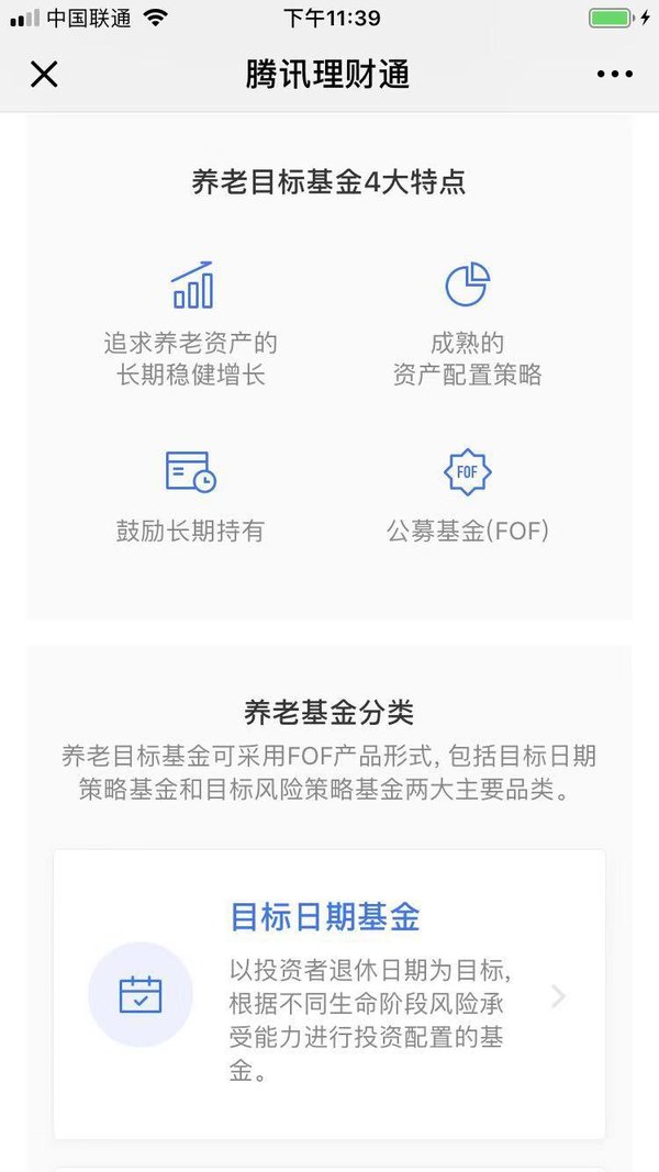 騰訊理財通養老專區上線  可計算你的養老金缺口