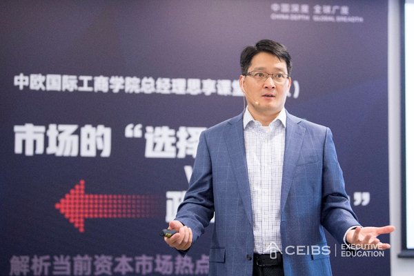 2018中歐國際工商學院總經理思享課堂在北京校區圓滿收官