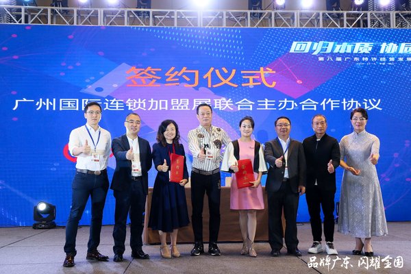 博華展覽與廣東省連鎖經營協會簽署聯合主辦協議