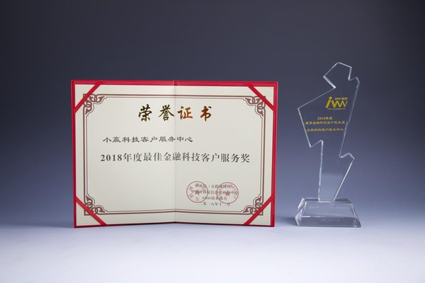 以用戶第一為核心，小贏科技獲評年度最佳金融科技客戶服務獎