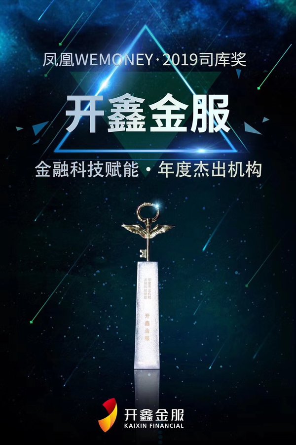 專注供應鏈系統研發和風控 開鑫金服獲金融科技賦能年度杰出機構