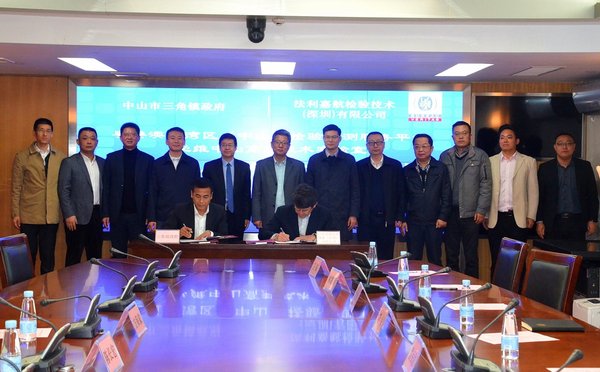 必維攜手中山市政府，共推檢驗檢測公共技術服務平臺建設