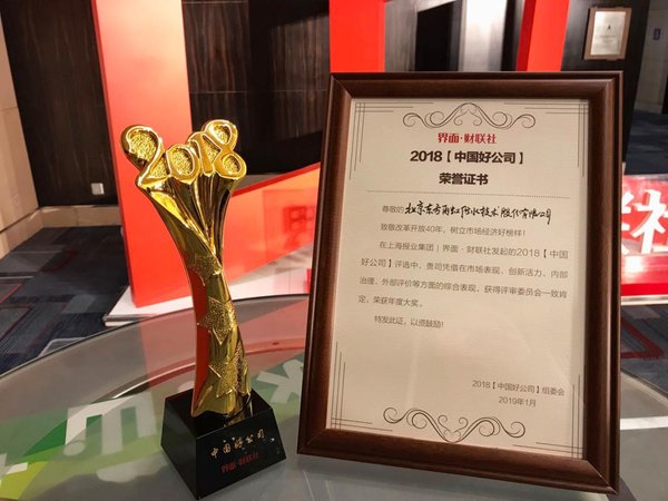 東方雨虹被授予“中國好公司”稱號