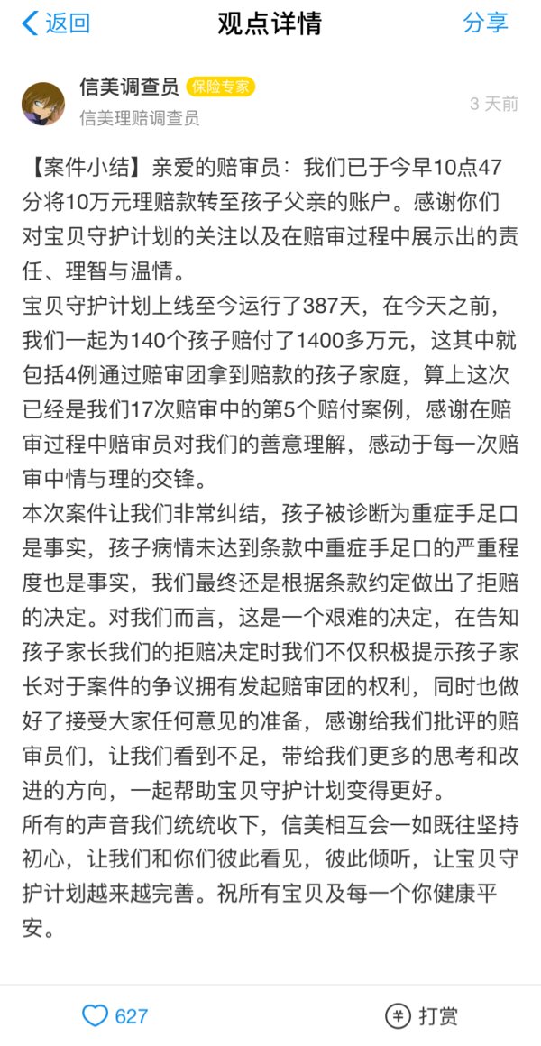 2.4萬余名賠審員參與投票創紀錄 信美相互“賠審團”機制再獲贊