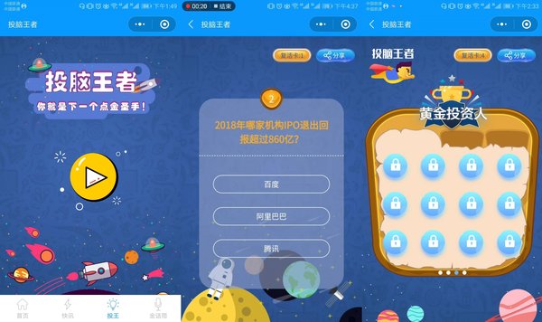 投資界推出“投腦王者”小游戲
