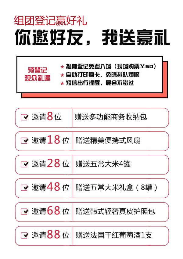 組團登記贏好禮