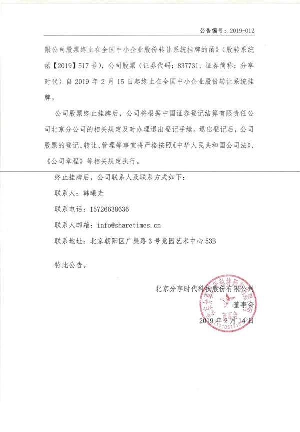 分享時代完成新三板摘牌赴美IPO