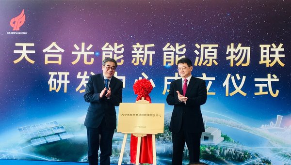 天合光能成立新能源物聯網研發中心