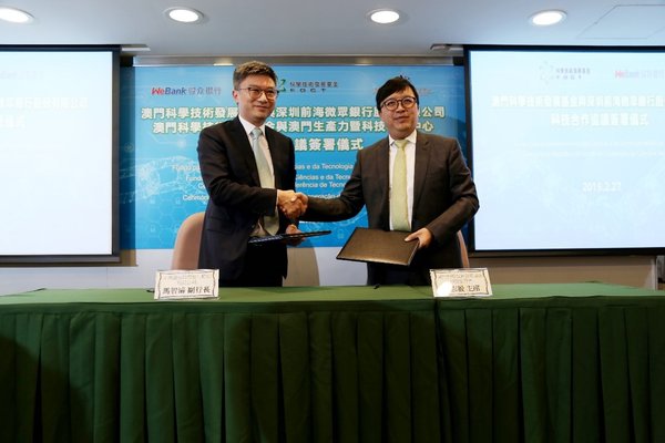 微眾銀行與澳門政府簽署合作協議  共同提升粵港澳大灣區科創能力