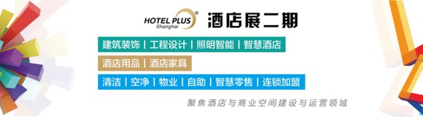 HOTEL PLUS引領燈具設計，探討商業照明未來發展趨勢