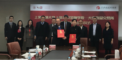 上海交通大學上海高級金融學院與大商所達成戰略合作