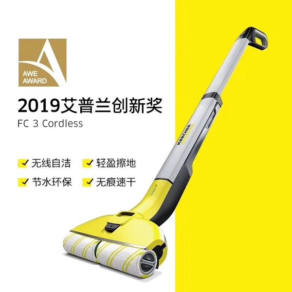 德國卡赫無線自清潔擦地機FC 3系列新品獲2019AWE艾普蘭創新獎