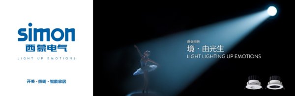 2019 Hotel Plus樣板房品鑒會即將舉行，西蒙電氣助力支持