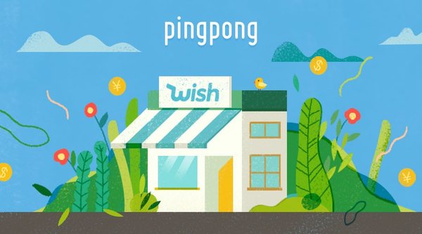 0.4%費率 PingPong超值費率引爆Wish賣家圈