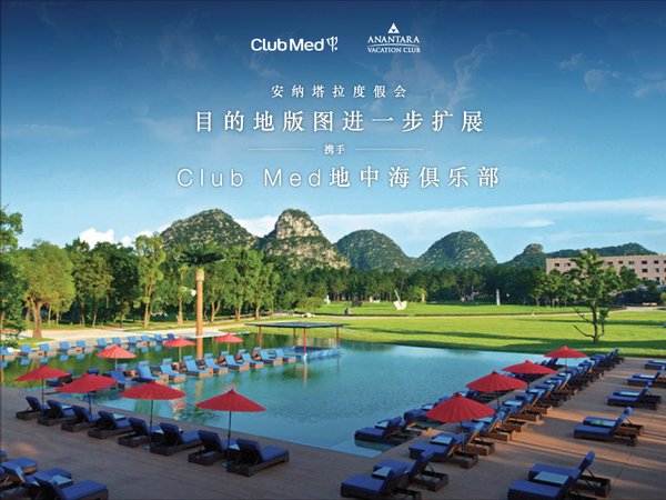 安納塔拉度假會攜手Club Med地中海俱樂部，進一步擴展其目的地版圖