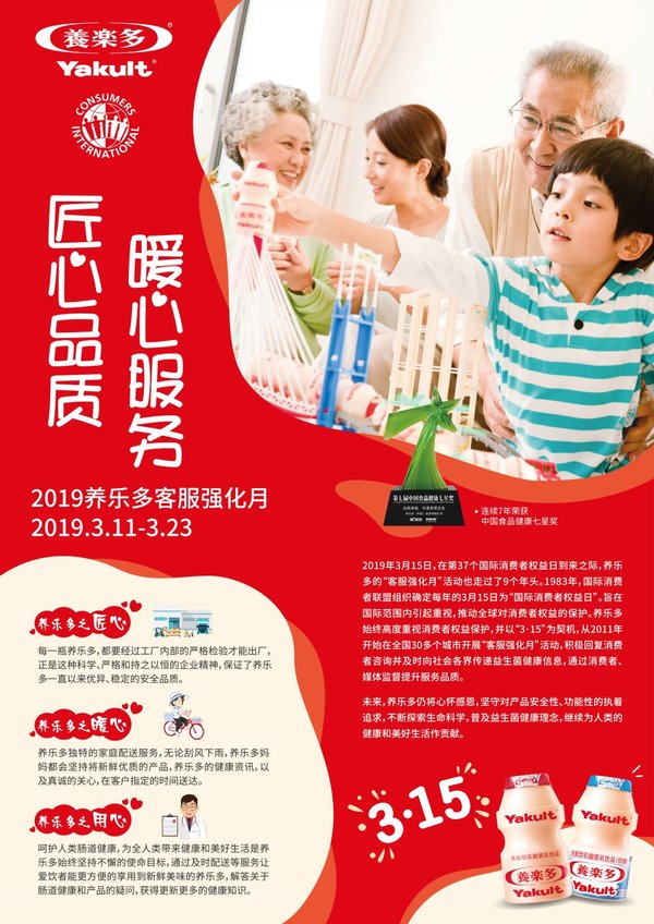 匠心品質+暖心服務  養樂多連續第九年舉辦“客服強化月”活動
