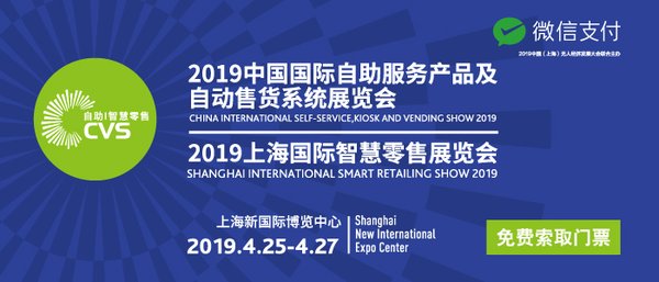 2019CVS：無人零售 一切只是開始
