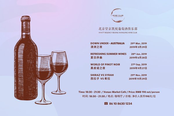 北京望京凱悅酒店春日序曲