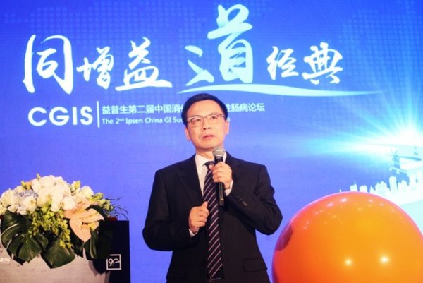 益普生中國第二屆消化峰會（CGIS）隆重召開