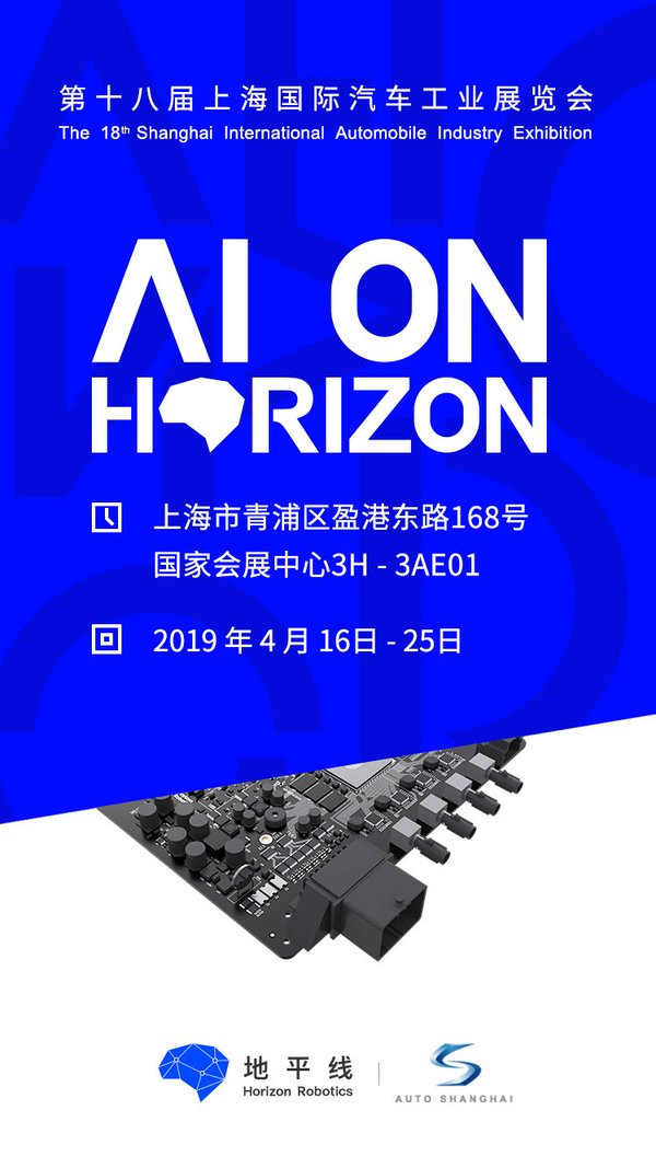 地平線上海車展蓄勢待發，四大看點不可不知