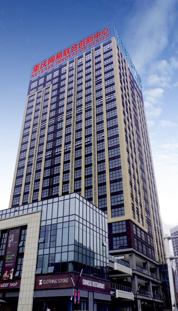 重慶發力新型智慧城市，引入網易聯合創新中心助推數字經濟