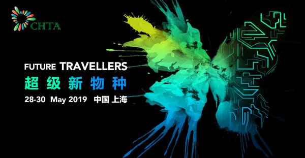 CHTA未來旅行者大會2019降臨上海 限時免費報名即日開啟