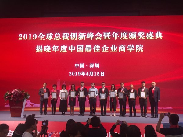 最佳企業商學院獎項頒發