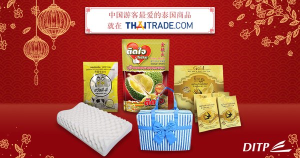 Thaitrade.com與泰國盤谷銀行合作，為消費者帶來購物優惠