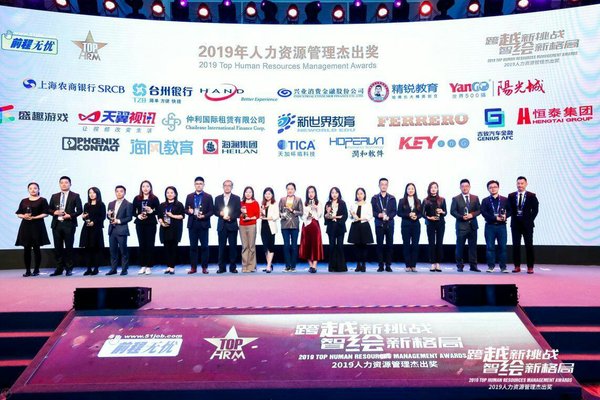 海風教育榮獲前程無憂2019年人力資源管理杰出獎