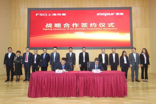 上海外服與浪潮集團簽署戰略合作協議