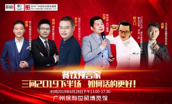 餐飲預言家：三問2019下半場，餐企如何活得更好
