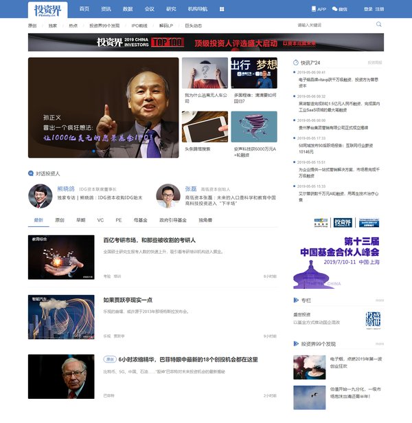 投資界官網全新改版，讓用戶更容易及時把握創投熱點