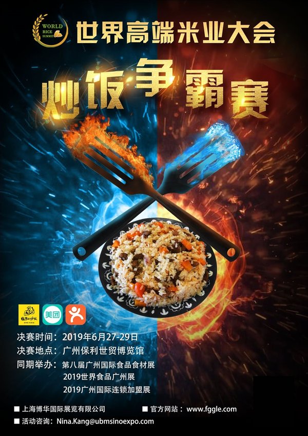 猛男杯-世界高端米炒飯爭霸賽，一場視覺與味蕾的盛宴